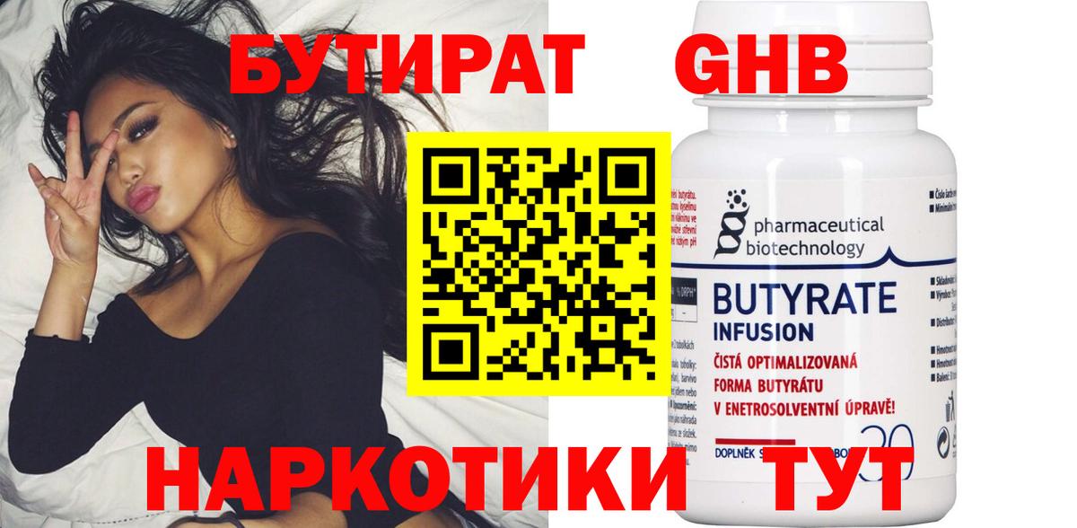 БУТИРАТ Butirat Бутурлиновка