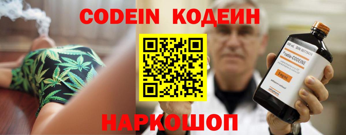 Бутурлиновка  Codein напиток Lean (лин)  Кодеиновый сироп Lean Purple Drank  Вход с VPN 