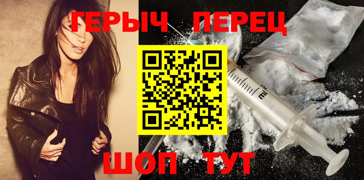 Героин Heroin Бутурлиновка