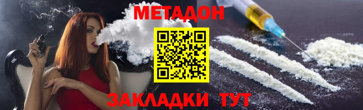 МЕТАДОН methadone  МЕТАДОН кристалл  Вход с VPN  Бутурлиновка 
